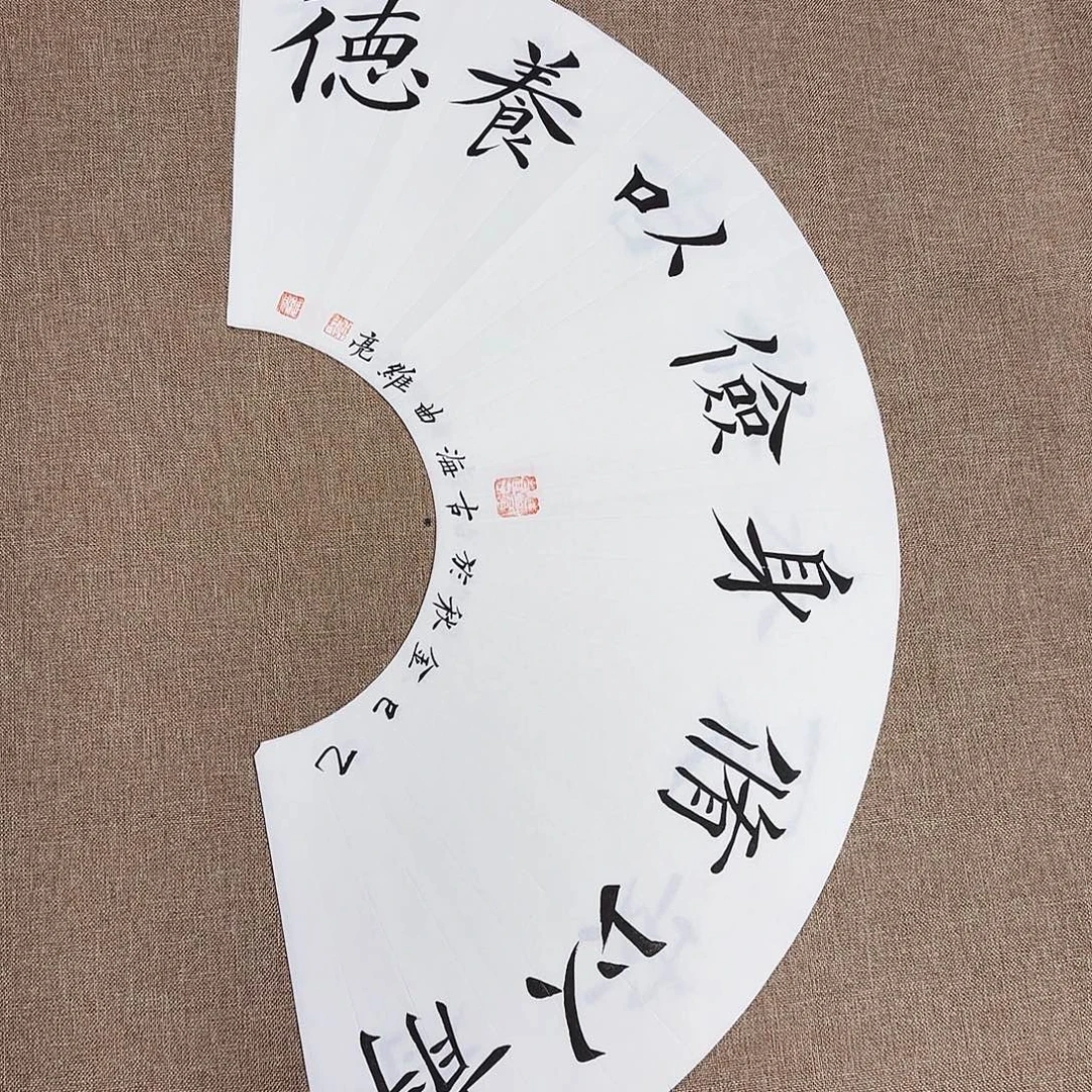 书法静逸草堂书画墨迹