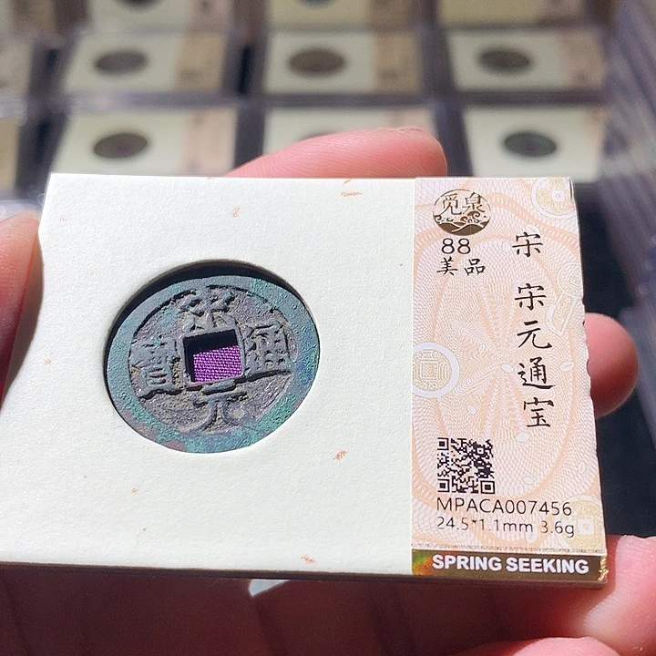 铜觅泉评级古钱币一枚 周浩