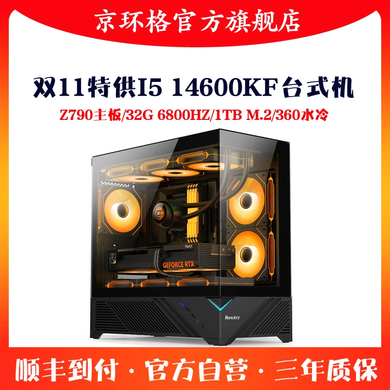 双11特供i5 14600KF无卡电脑主机Z790 D5高端游戏机DIY组装台式机