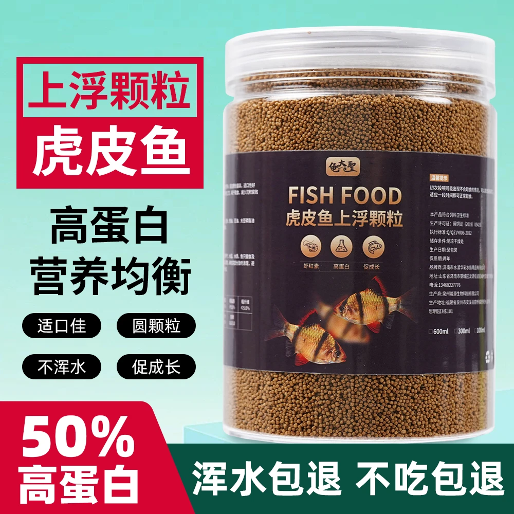 鱼食虎皮鱼专用饲料上浮小颗粒高蛋白幼鱼小鱼迷你鹦鹉小型鱼粮