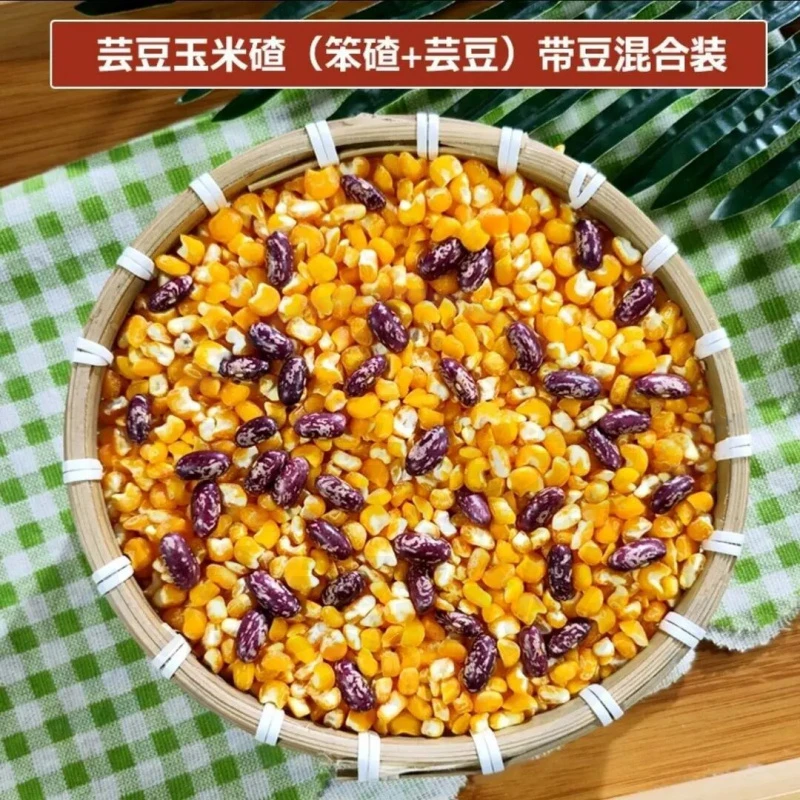 【抢带豆5斤】东北大碴子芸豆组合玉米碴子粗粮早餐正宗地道