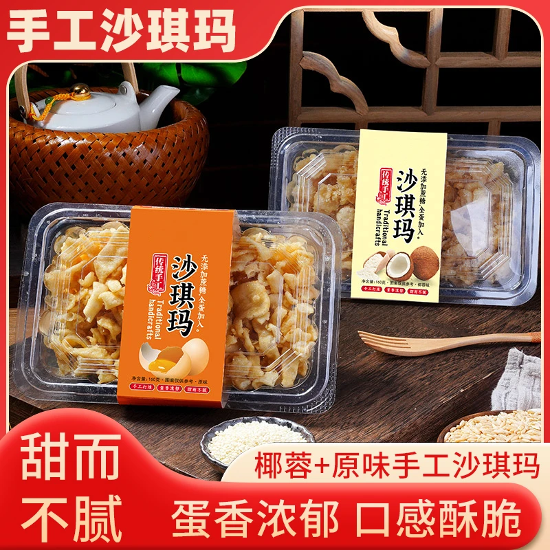 沙琪玛盒装中式糕点休闲零食学生宿舍饱腹代餐