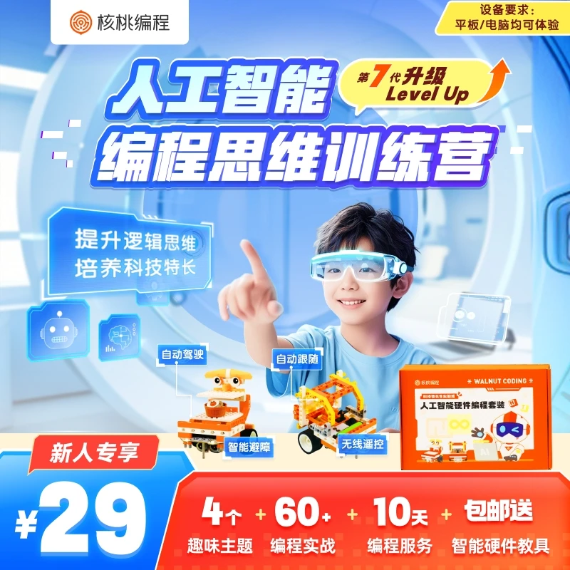 【下单后查看短信填写地址】智能硬件编程套装+4节编程主题 JSW