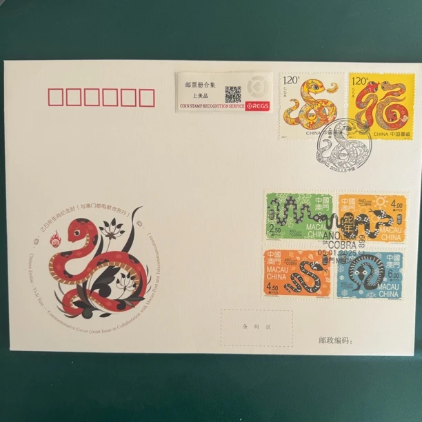 2025生肖已巳蛇年（中澳联合发行）纪念封