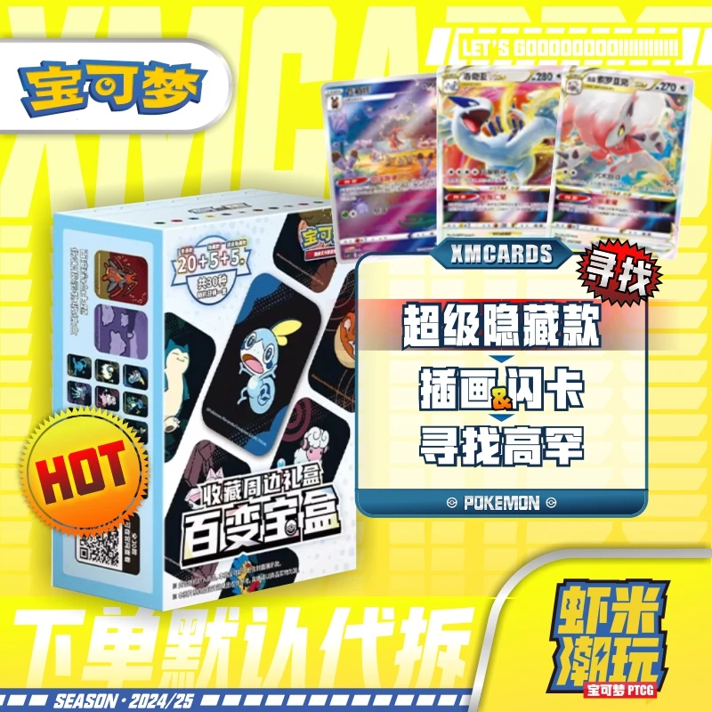 宝可梦 百变宝盒 简中