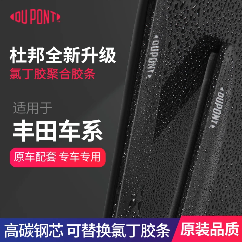 【适用丰田】杜邦汽车雨刮器无骨静音雨刷片卡罗拉凯美瑞雷凌亚洲龙