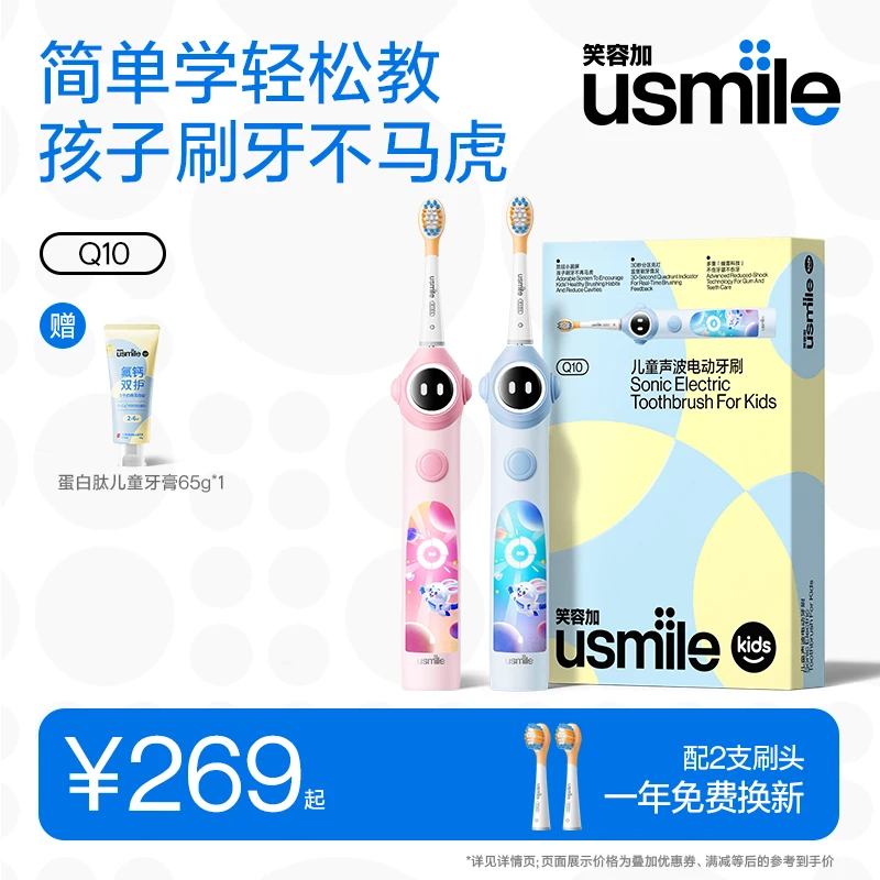 usmile笑容加儿童电动牙刷充电声波全自动软毛3-6-12岁成长刷Q10