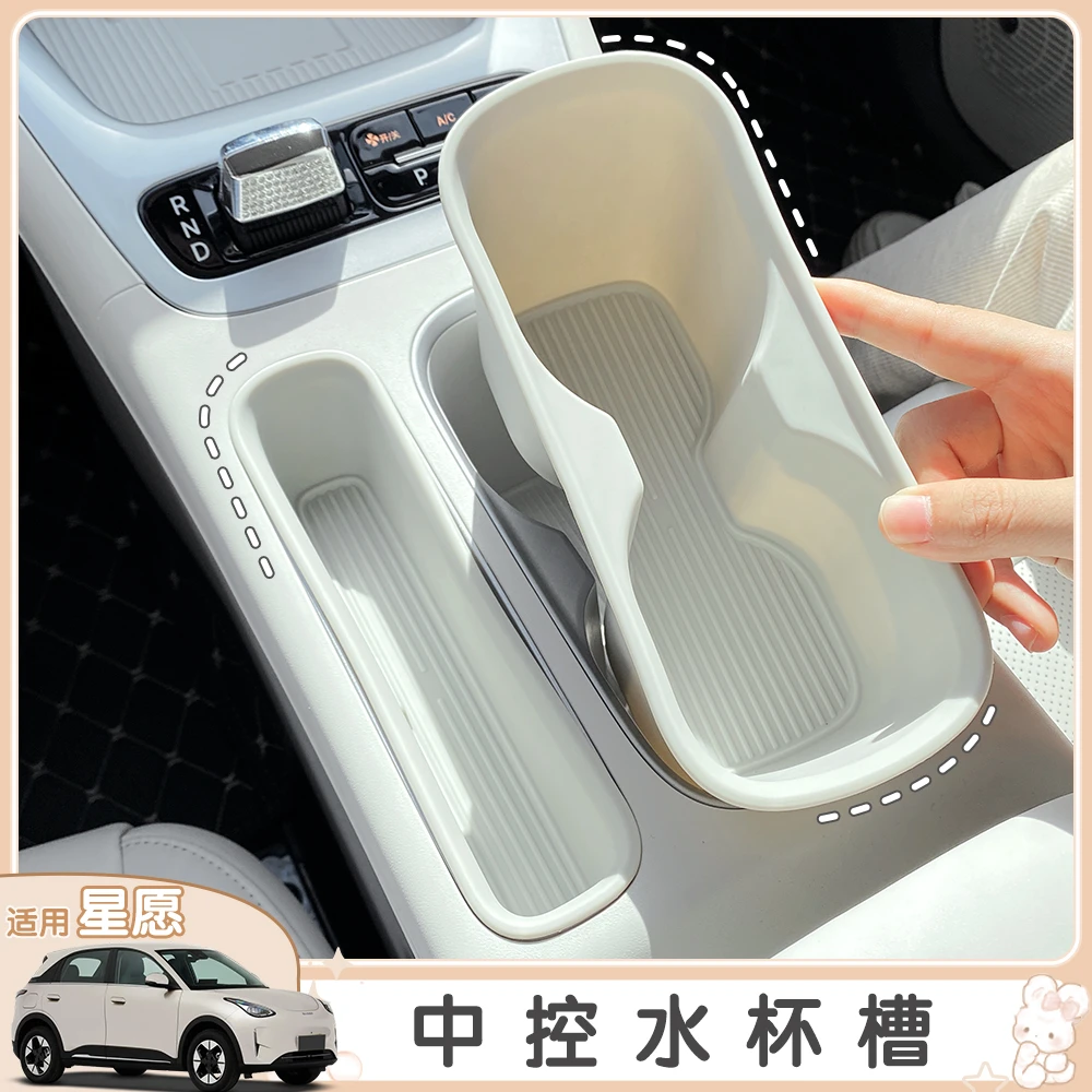 吉利星愿车内装饰中控水杯槽收纳储物盒中控台装饰品改装用品配件