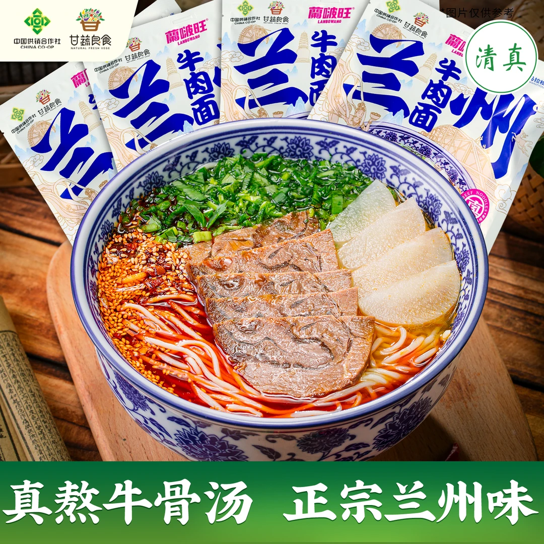 【甘肃供销】兰州正宗清真牛肉面袋装拉面速食方便面蘭啵旺非油炸