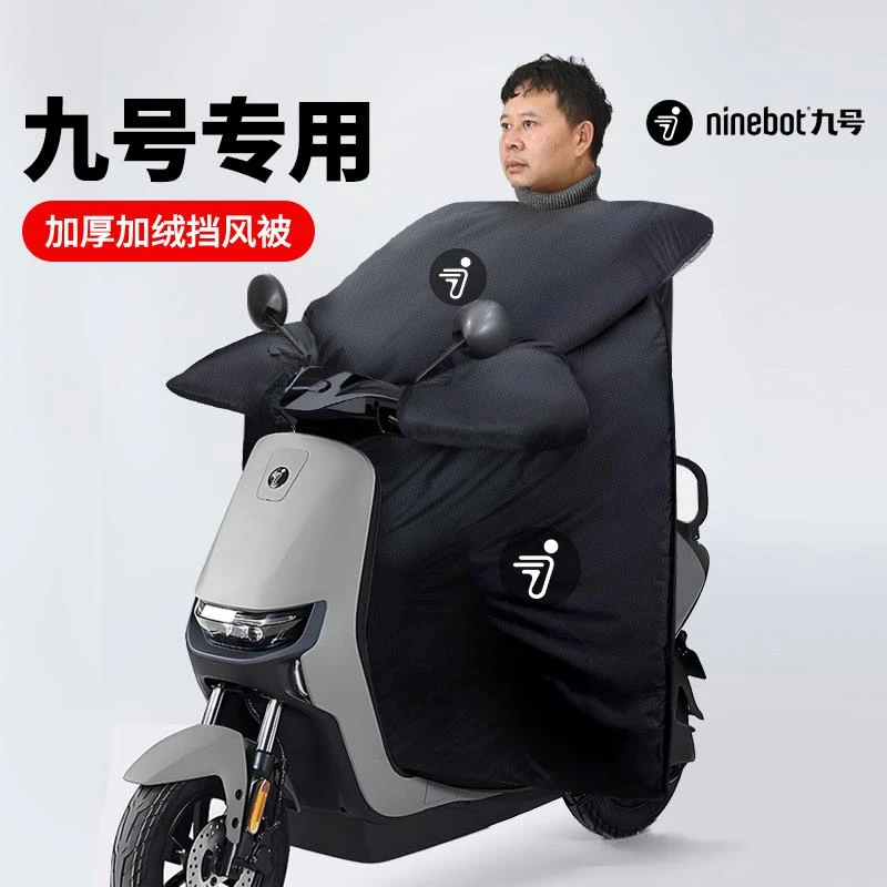 范哲萨九号专用挡风被90 85 2 85 2  N 系冬季加绒厚保暖