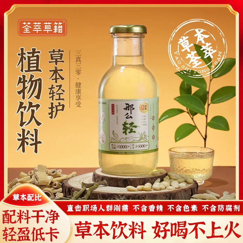 荃萃草籍“那么轻”铁皮石斛水草本夏日解腻即饮350ml*6瓶解暑饮料