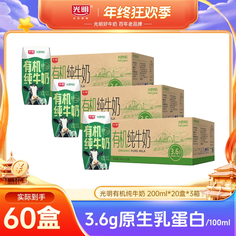 【10月日期】光明有机纯牛奶200ml*20盒量贩装营养整箱纯牛奶三箱yl