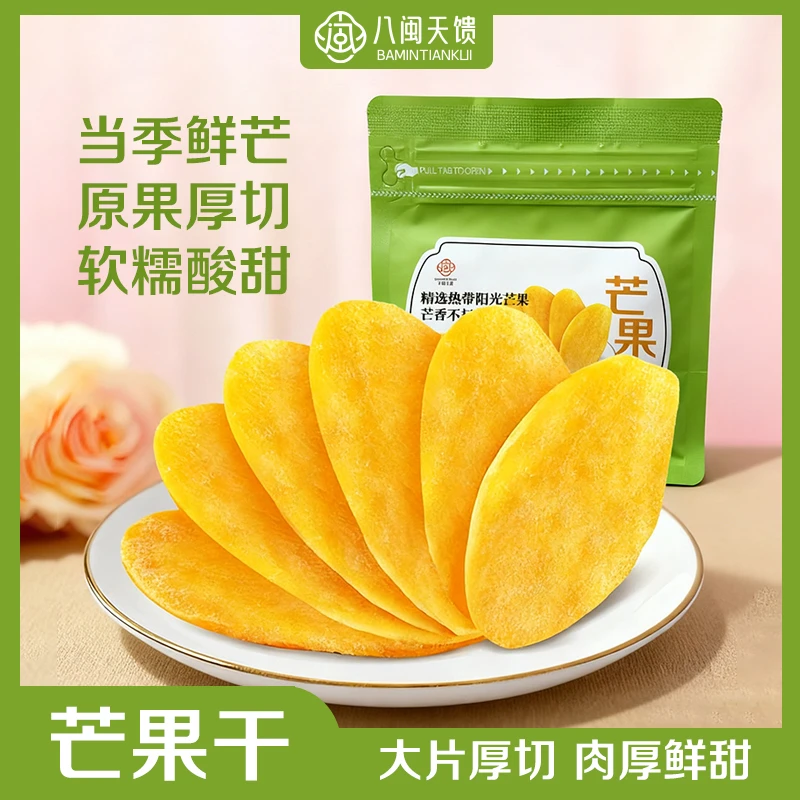 芒果干新鲜厚切大片酸甜可口软糯休闲解馋水果干果脯零食