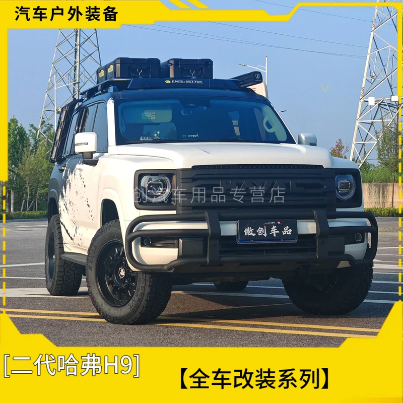 二代哈弗H9车顶平台改装行李架侧爬梯侧天幕帐篷户外专用