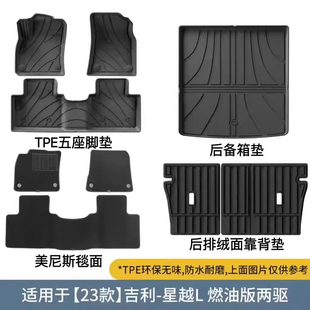 适用21-25吉利星越L燃油/智擎脚垫全车包围TPE地垫尾箱主垫靠背垫