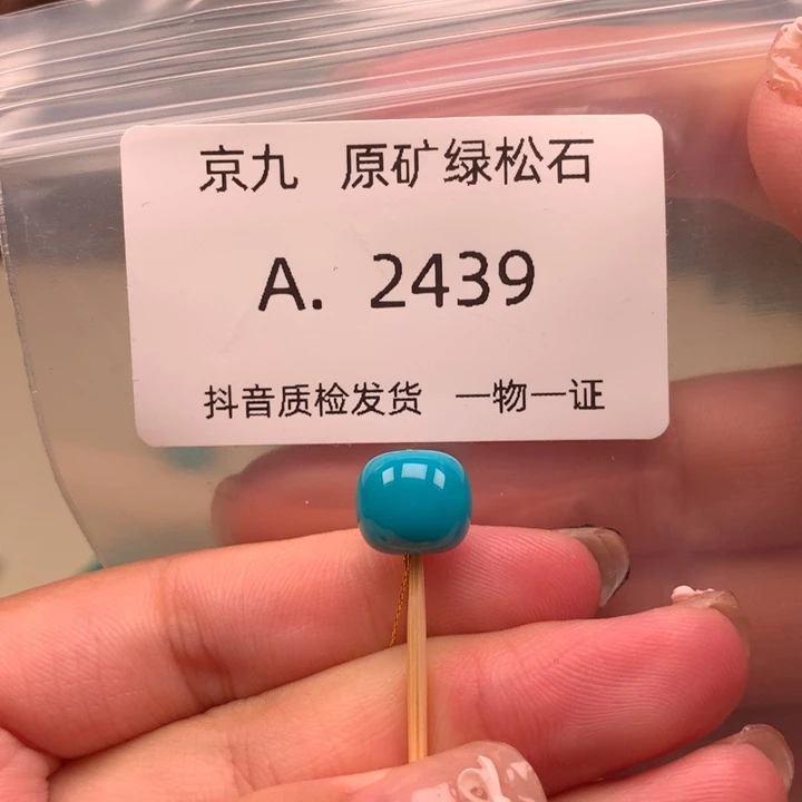 未镶嵌绿松石珠宝奇石10.1✖️8.8