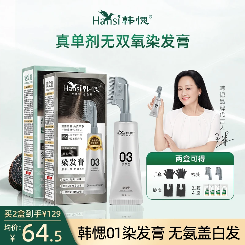 韩愢01染发膏果染膏染发剂显白黑茶色染头发染发颜色推荐遮盖白发