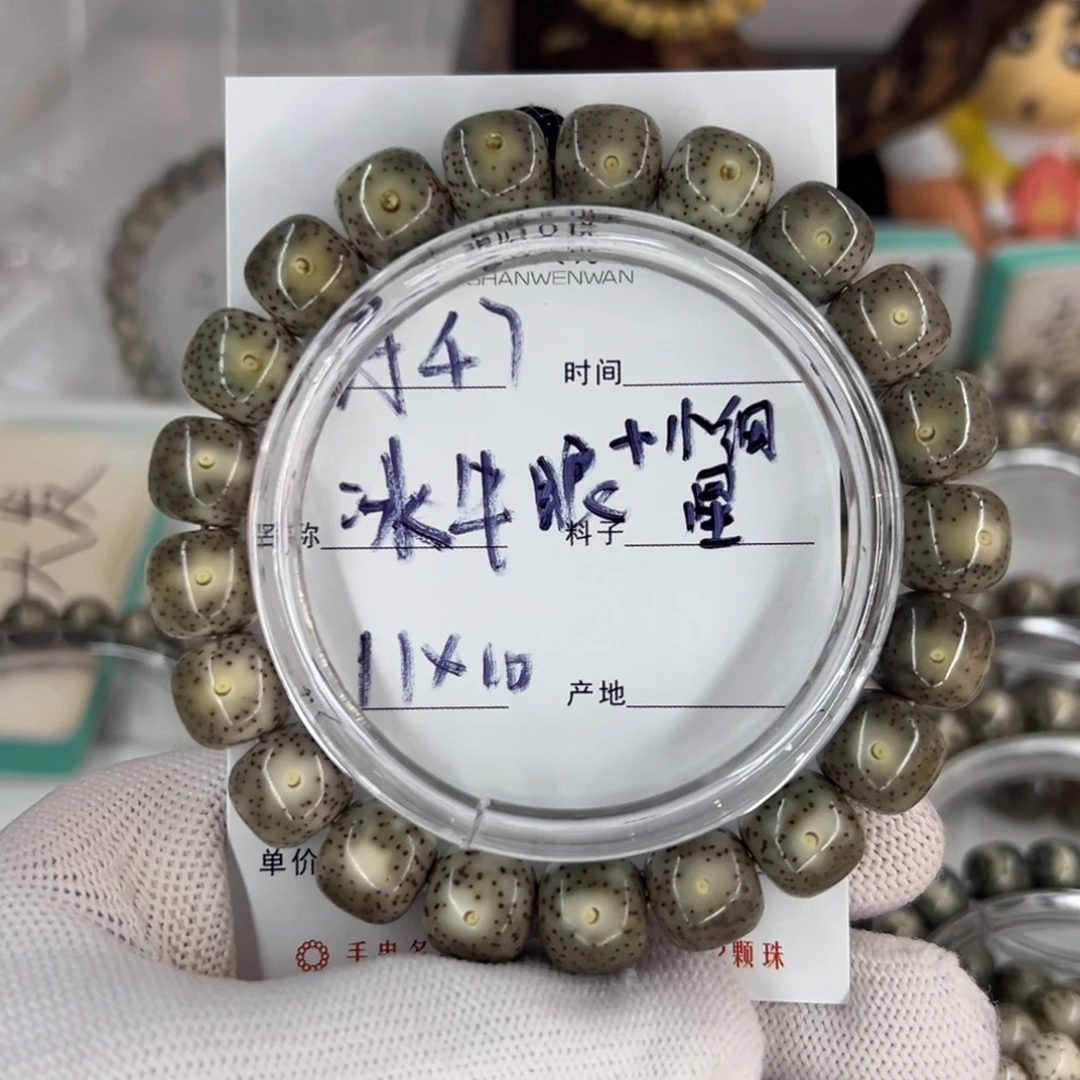 吊坠星月菩提冰牛眼小细星