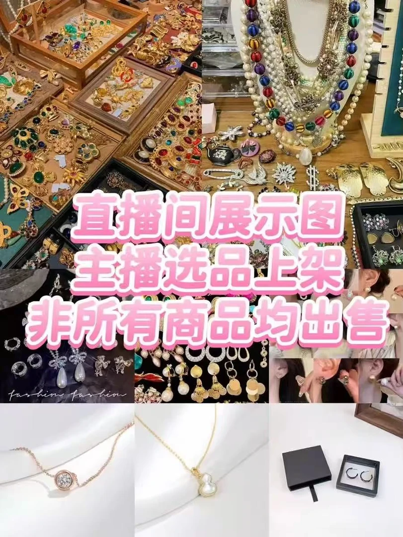 饰品直播间专用链接下单拍对应价格