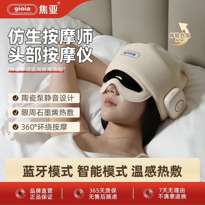 焦亚gioia头部按摩仪眼部热敷助眠神器头疼经络疏通头皮按摩仪器