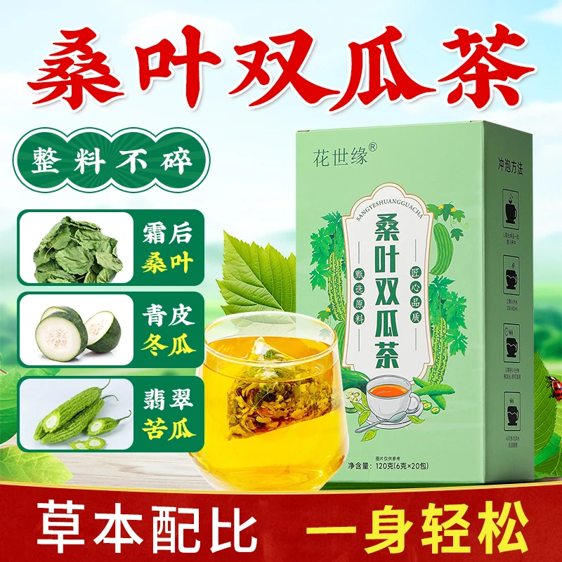 国药健康得沁堂【四季常备】桑叶双瓜茶霜后桑叶冬瓜苦瓜夏季管理