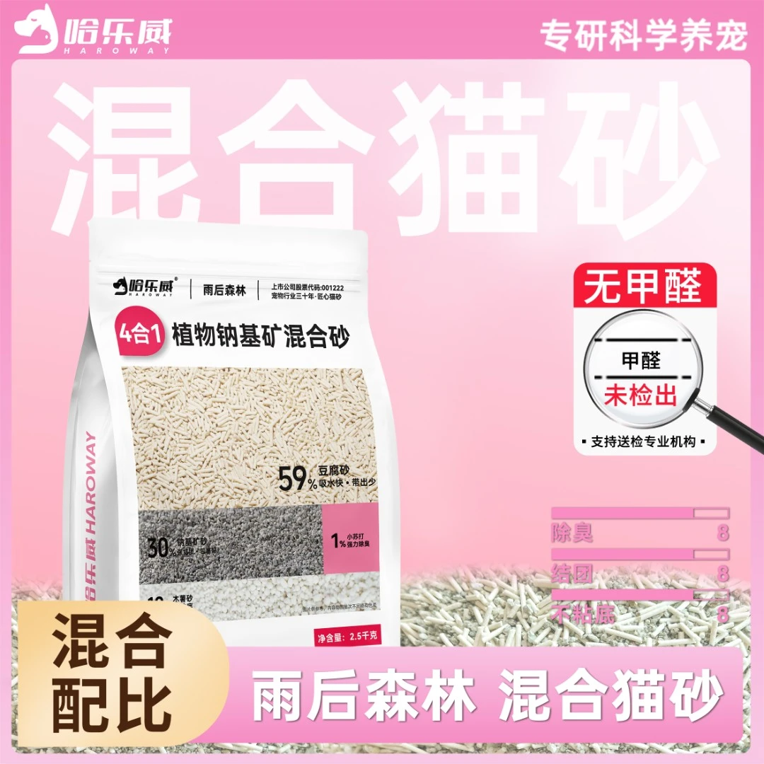 哈乐威【4合1植物混合猫砂】除臭豆腐木薯纳基矿混合猫砂低尘不粘底