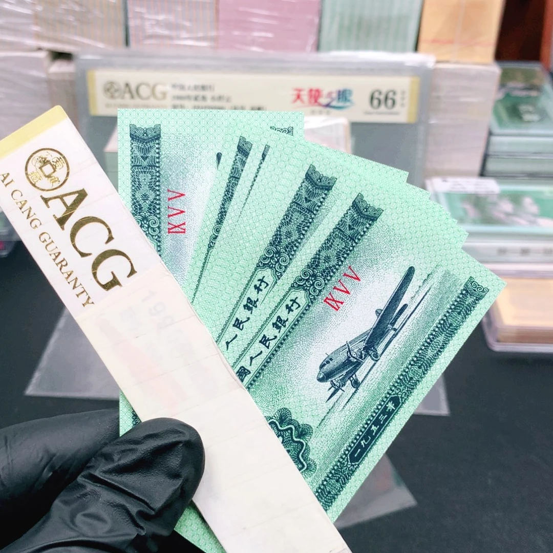 阿辉1953年贰分刀拆10张荧光油墨