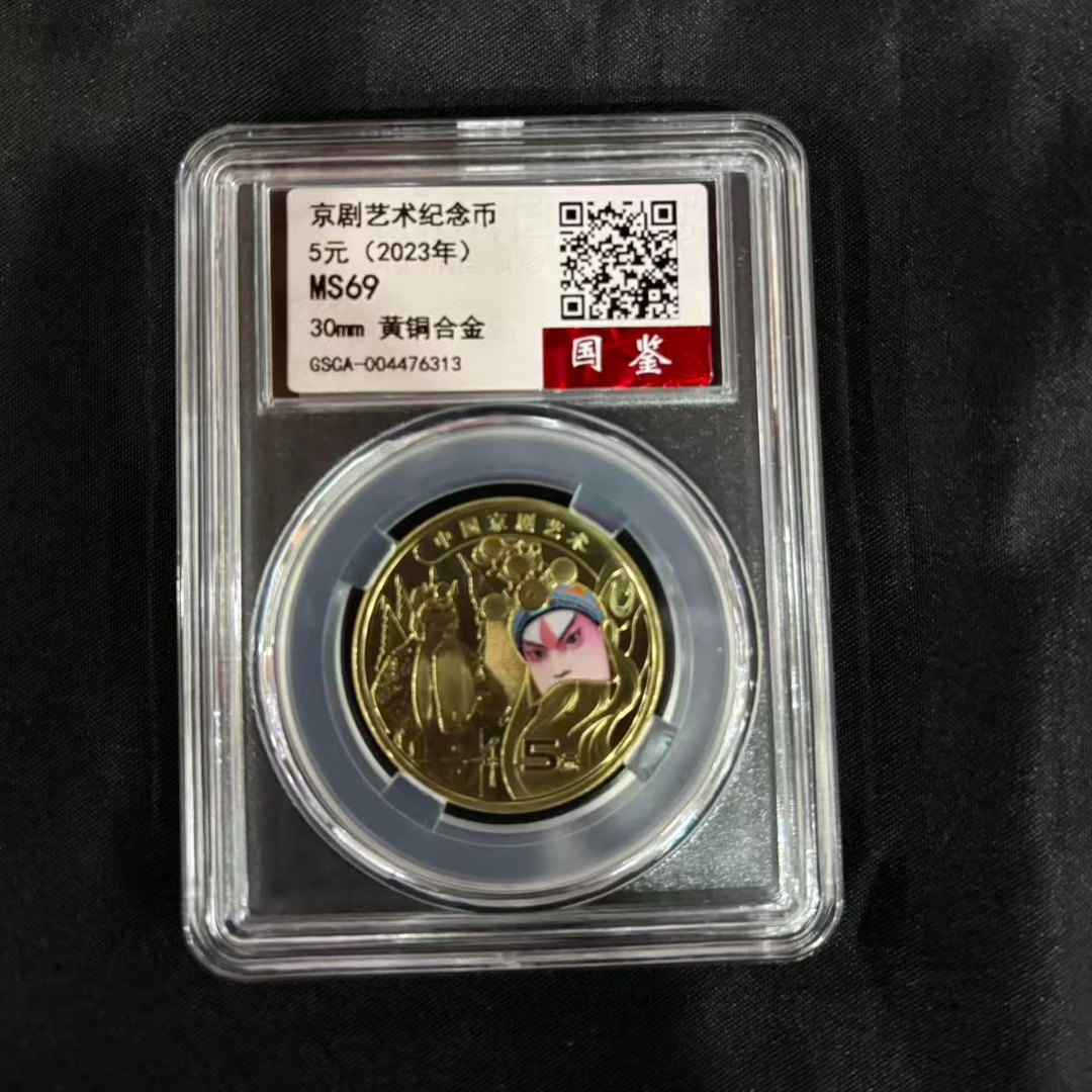 法定货币 京剧艺术纪念币（生角）