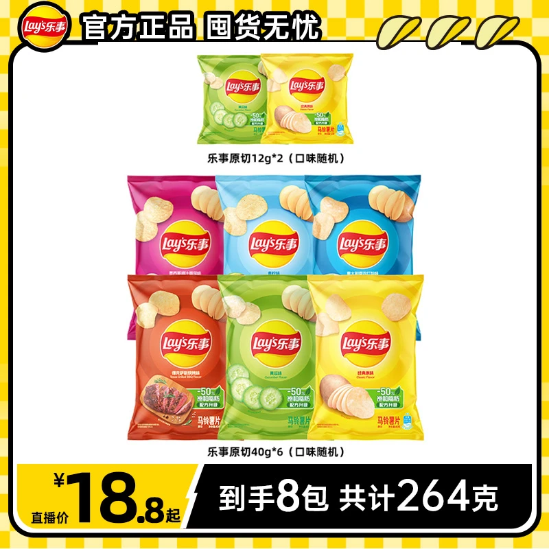 【25年12月到期】乐事原切薯片多组合选择