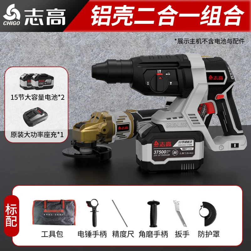 志高【两件套】铝壳锂电角磨机充电式电动工具套装组合电锤电镐