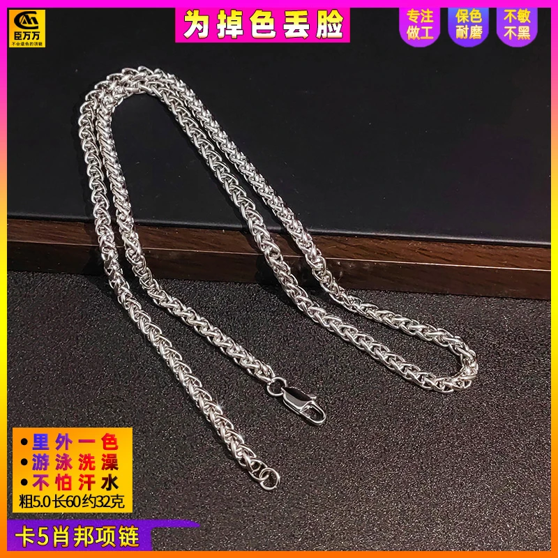 合金项链 纯男士款肖邦龙骨项链足可水洗p铂白色金亮银色t项链子9