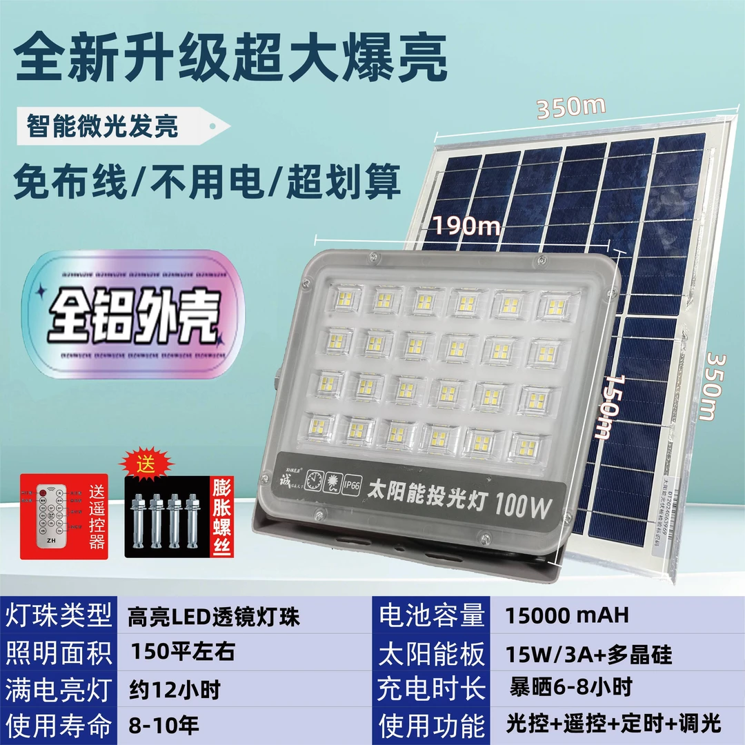 分体投光灯苹果农村户外太阳能庭院家用