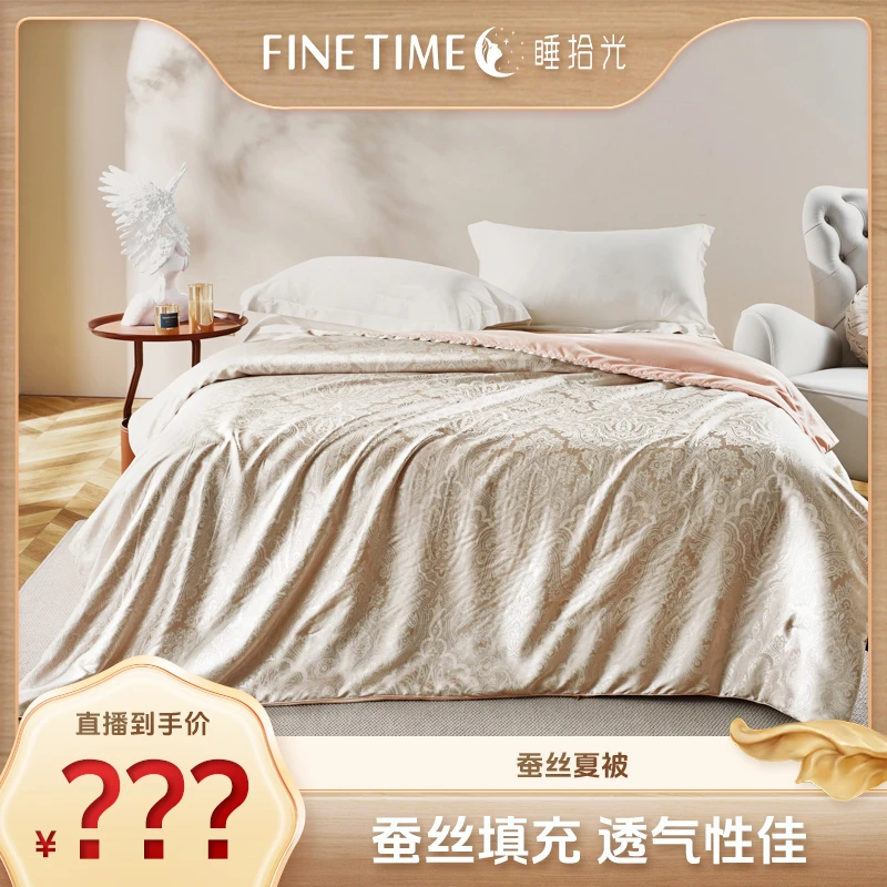 【家纺溯源】睡拾光蚕丝夏被高端亲肤轻奢单人双人夏被