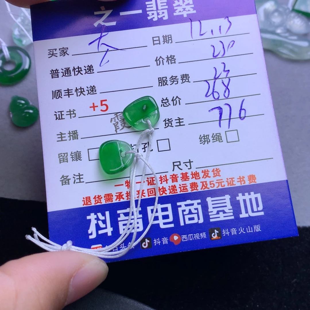 颈饰未镶嵌翡翠大*～