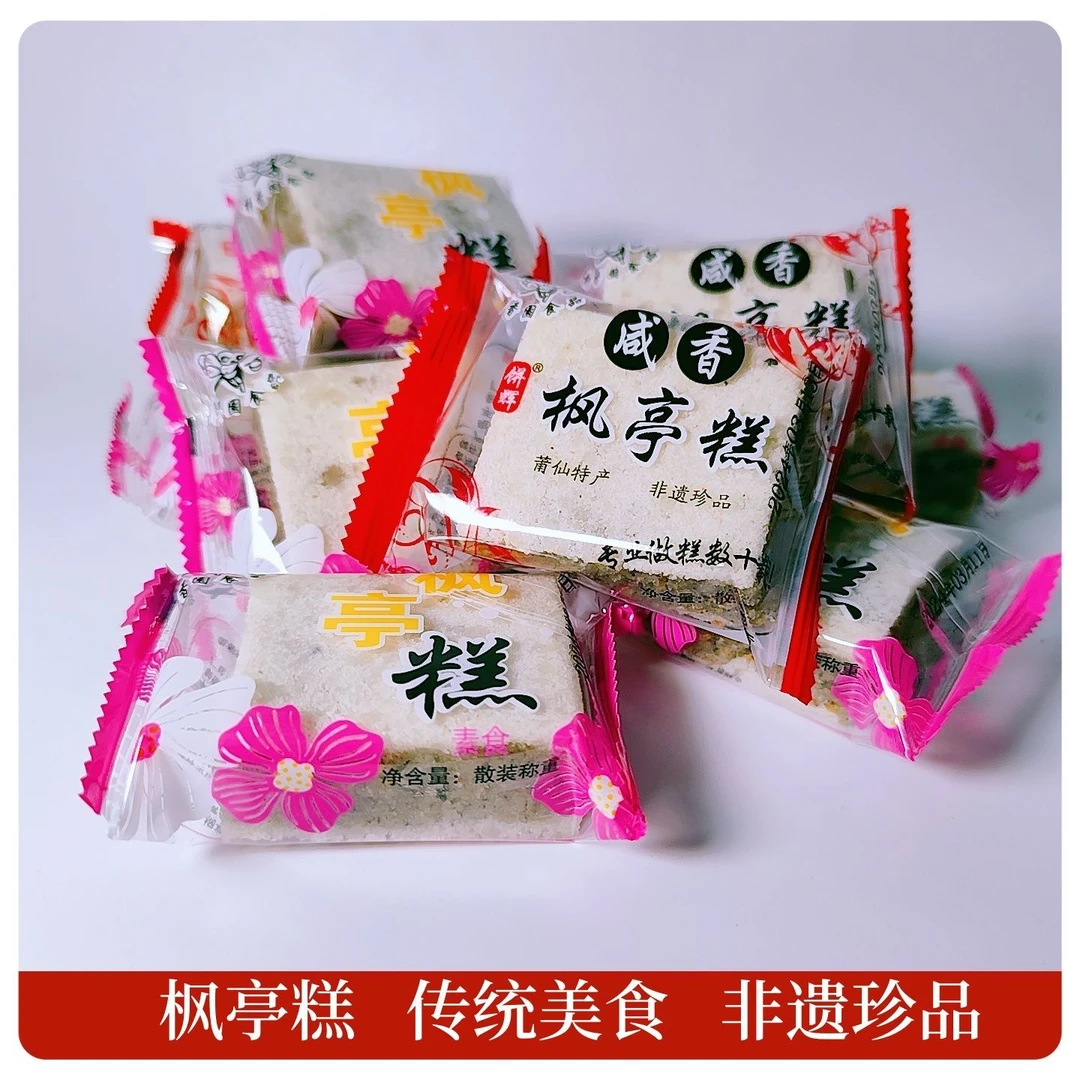 特香园枫亭糕福建莆田正宗特产传统手工制作糕点净重5斤包邮散装
