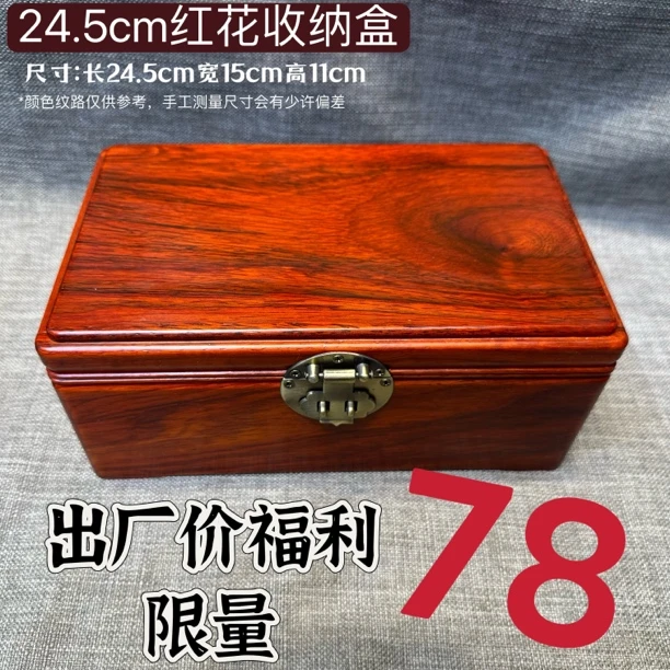 特价实木红花梨收纳盒桌面置物印章首饰盒榫卯全独板带锁