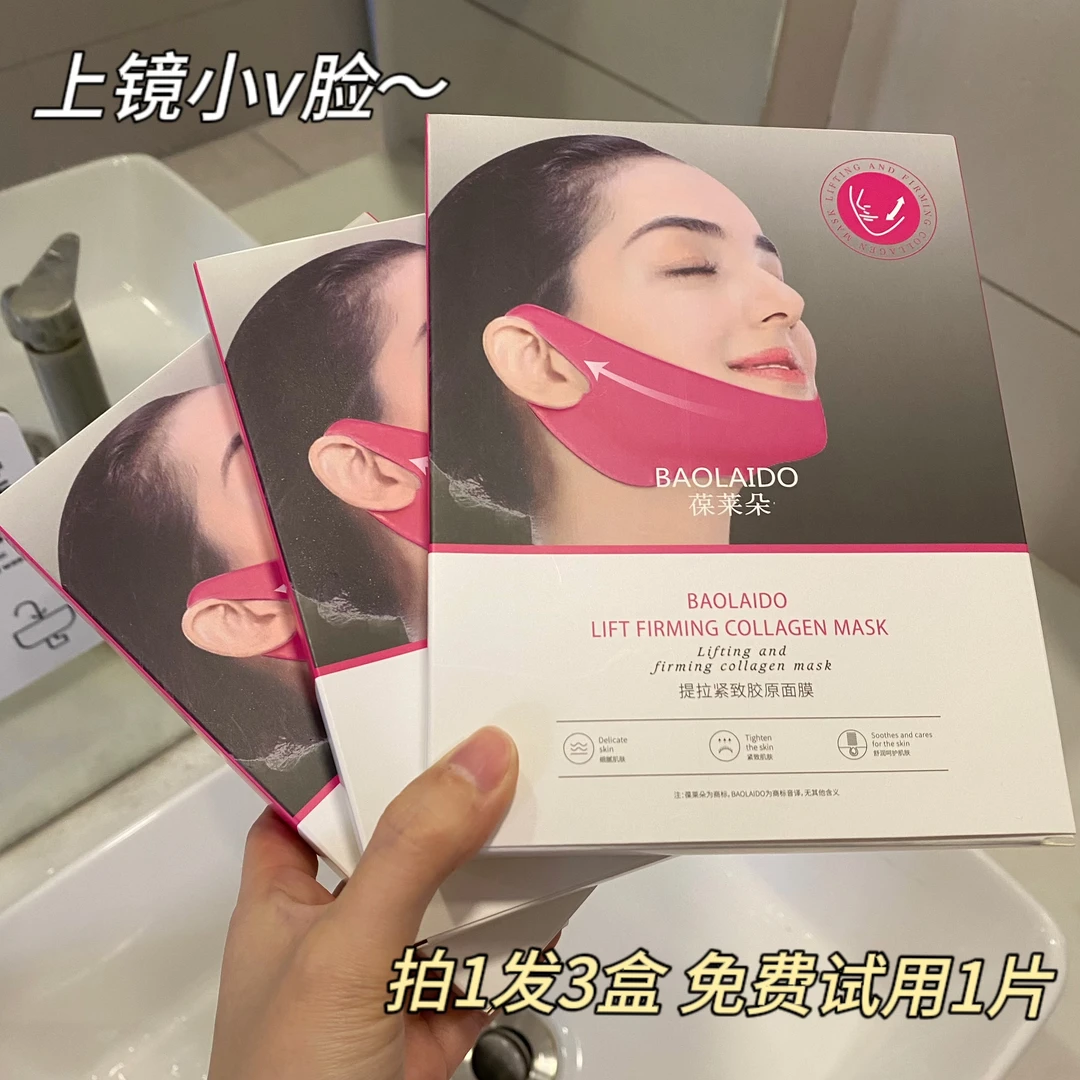 葆莱朵提拉紧致胶原面膜提拉紧致防下垂【拍一发三盒】送一片试用装