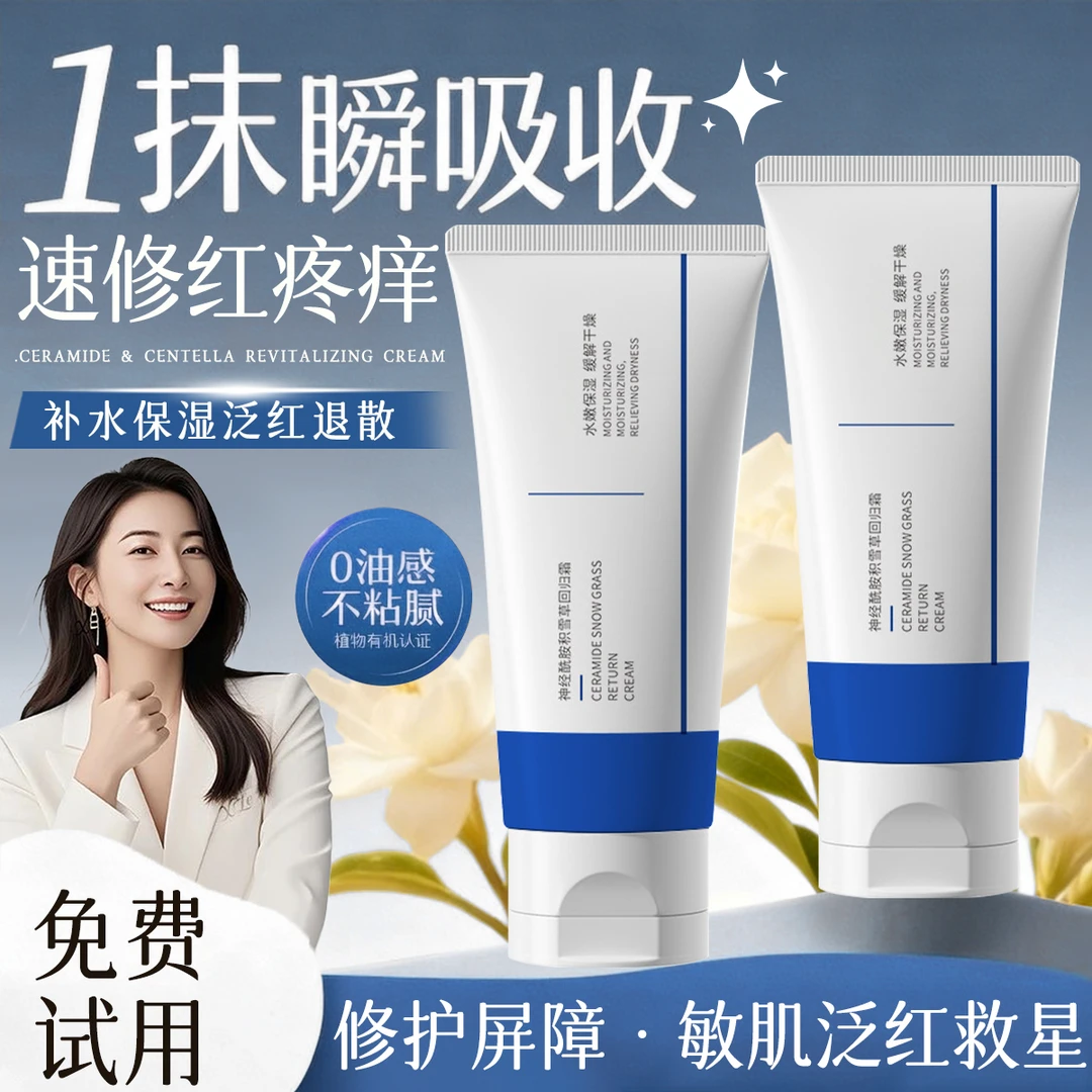 积雪草面霜提亮舒缓保湿滋润干敏泛红换季补水控油屏障修护男女士