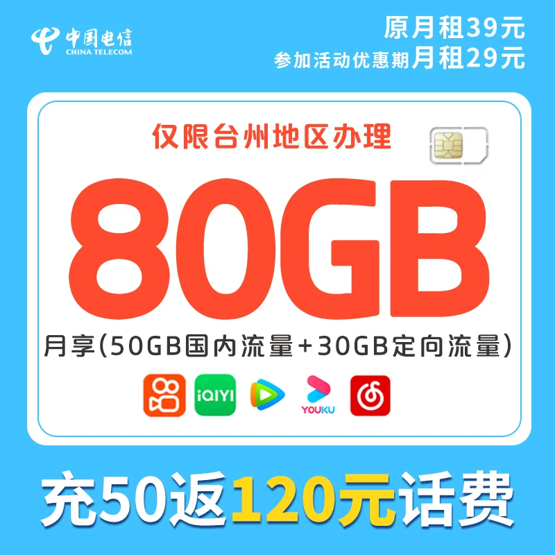【直播专享】中国电信官方大流量月租手机号码电话卡全国通用上网5G