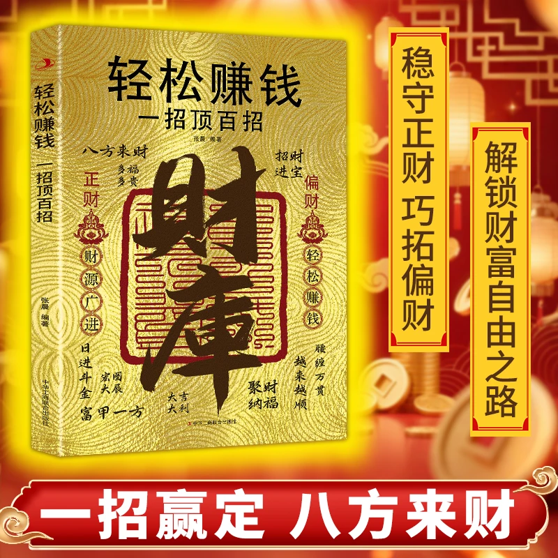 【财库】轻松赚钱 一招顶百招 用钱赚钱 普通人创业有招 赚钱有道YB