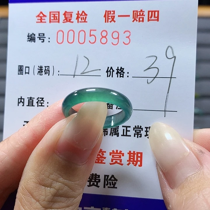 翡翠未镶嵌戒圈5893
