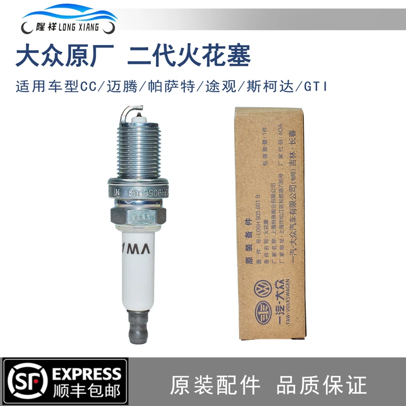 大众EA888二代迈腾B7B6奥迪CC途观帕萨特1.8T2.0T原装火花塞火咀