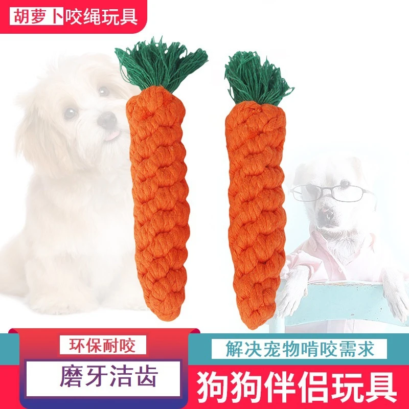 宠物棉绳玩具狗狗手工编织棉绳胡萝卜狗磨牙洁牙耐咬啃咬宠物玩具
