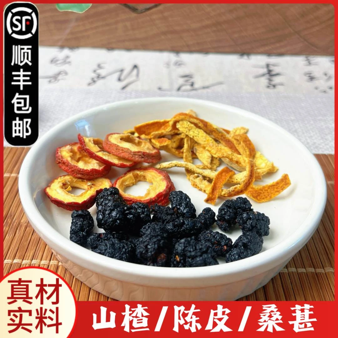 【桑葚组合茶】山楂陈皮桑葚独立小包装省心搭配品质好货干净无杂质