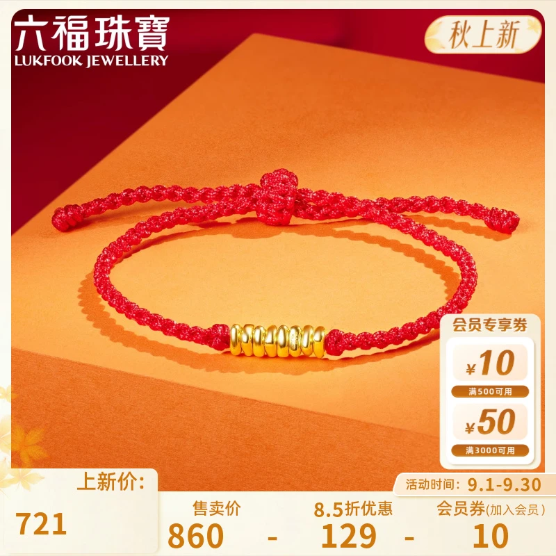六福珠宝碎金子黄金手绳足金红绳手链时尚国潮定价A03TBA1B0016