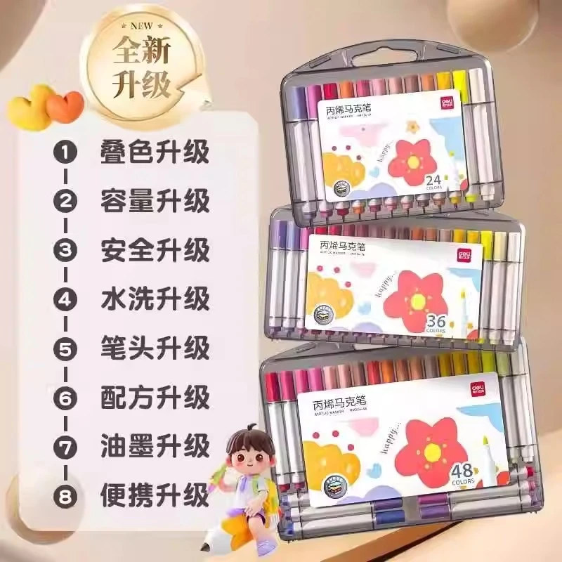 得力HM334 -36丙烯马克笔不透色可叠色美术专用丙烯笔无毒