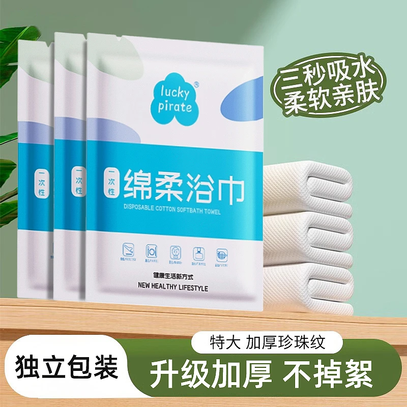 【8条独立包装】折叠浴巾游泳健身出差旅游必备一次性浴巾柔软便携