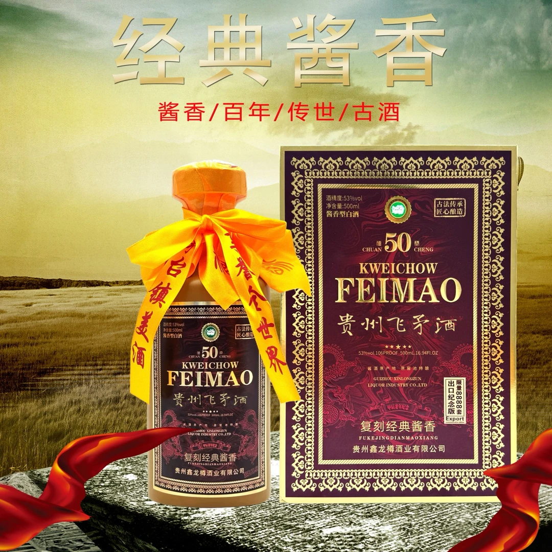 第一园贵州飞矛酒53度酱香型白酒500ml*1瓶高档礼盒包装53度