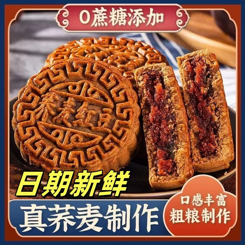 【糖友推荐】无添加蔗糖荞麦山楂月饼糖尿人糖友控糖休闲糕点茶点