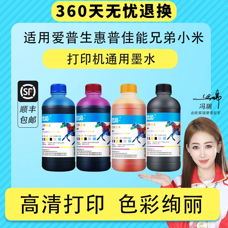 适用惠普爱普生佳能兄弟连供通用墨水彩色黑色家用填充打印机墨水